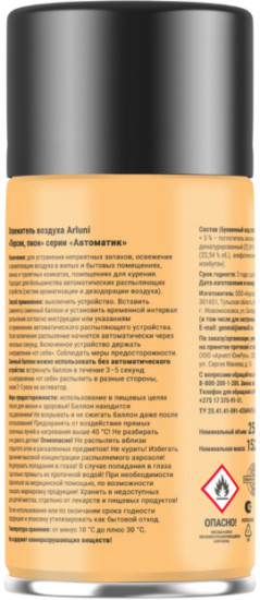 Освежитель воздуха Ароматизация, 250 мл