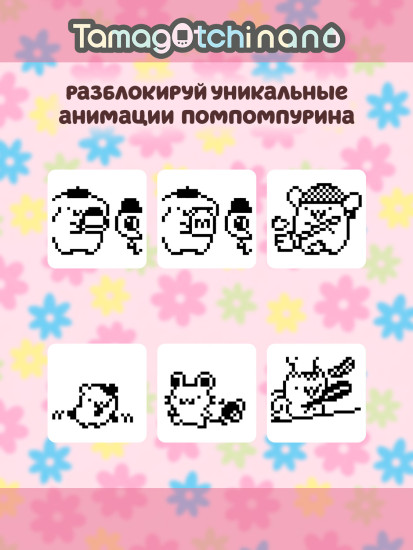 Интерактивная игрушка Тамагочи Pompompurin «Нано Помпомпурин Пинк»