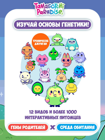 Интерактивная игрушка «Тропикал Джангл»