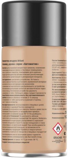 Освежитель воздуха Ароматизация, 250 мл