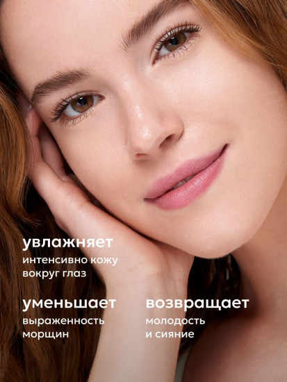 Увлажняющий крем-флюид для области вокруг глаз. AWAKE EYE CREAM