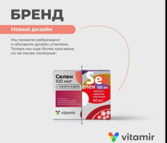 Таблетки «Селен» - Фото 1