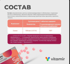 Таблетки «Селен» - Фото 3