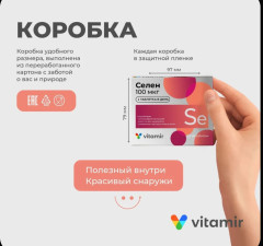 Таблетки «Селен» - Фото 4