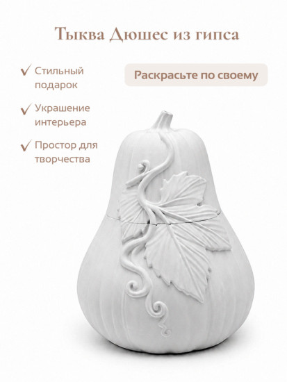 Гипсовое изделие кашпо Тыква Дюшес