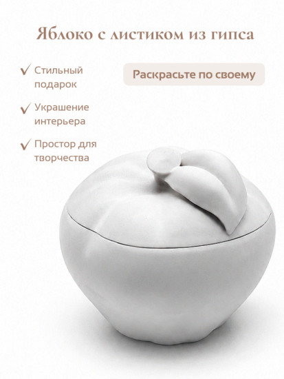 Гипсовое изделие Яблоко