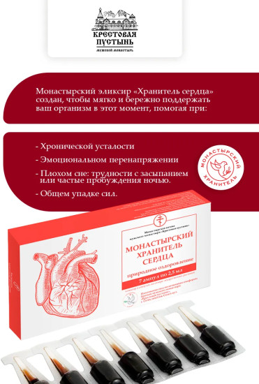 Хранитель Сердца Ампулы, 7 шт по, поддержка сердца