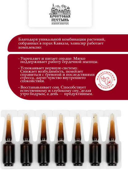 Хранитель Сердца Ампулы, 7 шт по, поддержка сердца