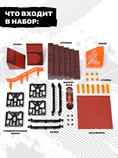 Игровой набор для трюков «Фингерборд X-connect Creator»