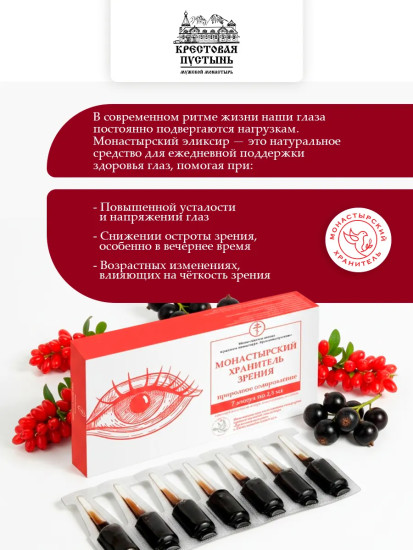 Хранитель Зрения Ампулы, 7 шт