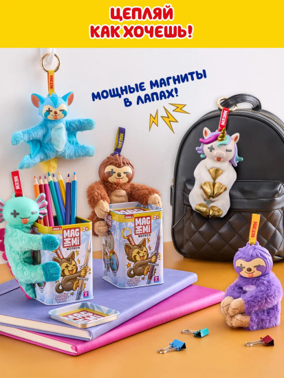Игрушка-сюрприз «Mag Mi Mi»