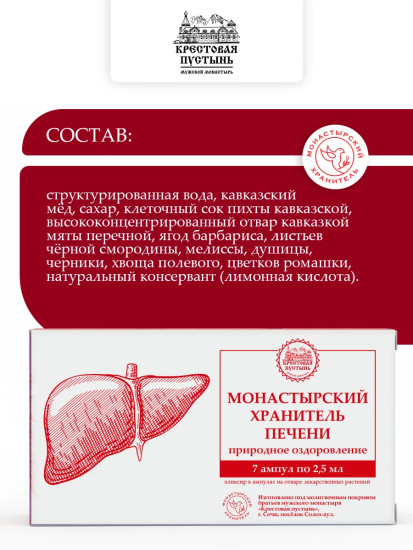 Хранитель Печени Ампулы, 7 шт по, поддержка здоровья печени