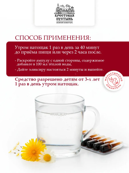 Хранитель Печени Ампулы, 7 шт по, поддержка здоровья печени