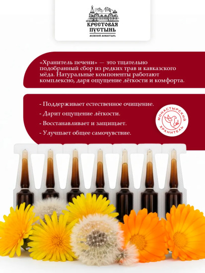 Хранитель Печени Ампулы, 7 шт по, поддержка здоровья печени