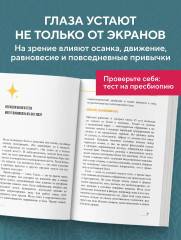 Ленивые глаза не могут видеть ясно. Корейская система, позволяющая остановить падение зрения и убрать компьютерную шею за 3 минуты в день - Фото 3