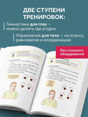 Ленивые глаза не могут видеть ясно. Корейская система, позволяющая остановить падение зрения и убрать компьютерную шею за 3 минуты в день - Фото 4