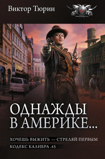 Однажды в Америке...