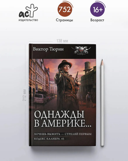 Однажды в Америке...