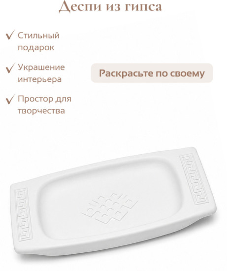 Гипсовое изделие Деспи