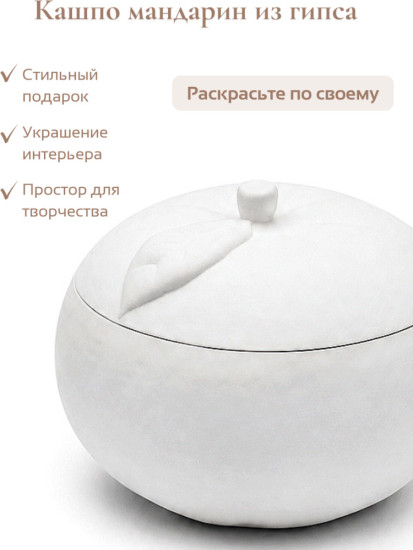 Гипсовое изделие кашпо Мандарин