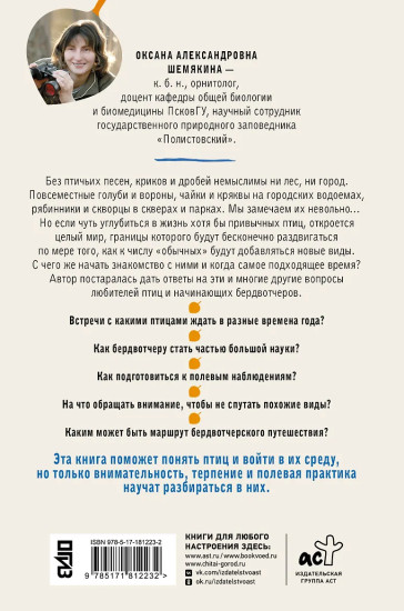 Бердвотчинг. Как наблюдать за птицами. Практический гид