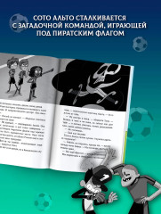 Детективы-футболисты. Тайна пиратских сокровищ - Фото 4