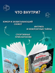 Детективы-футболисты. Тайна пиратских сокровищ - Фото 6
