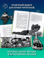 Детективы-футболисты. Тайна пиратских сокровищ - Фото 7