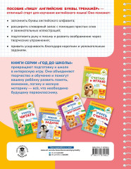 Пишу английские буквы. Тренажёр. 5-6 лет - Фото 1
