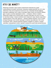 Атлас животных. 101 наклейка - Фото 6