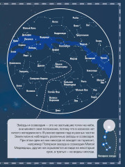Атлас звёздного мира. 101 наклейка - Фото 7
