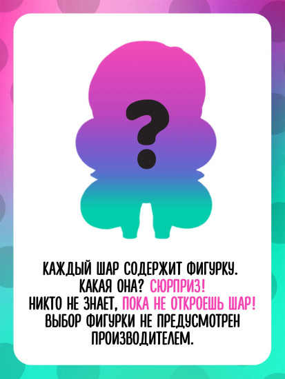 Кукла-сюрприз «Bubbly»