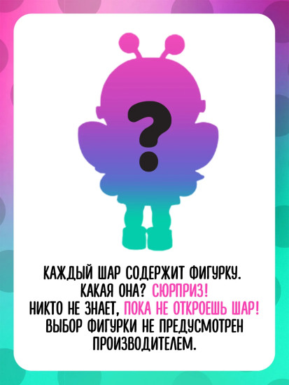 Кукла-сюрприз «Bubbly»