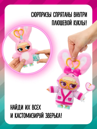 Кукла брелок-сюрприз «Plush Surprise»