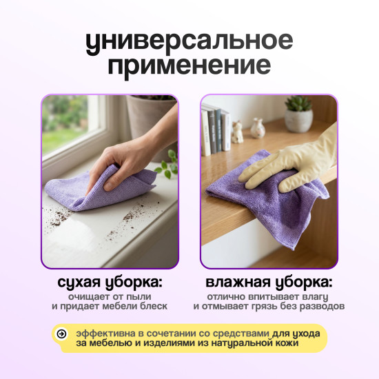 Тряпочка из микрофибры