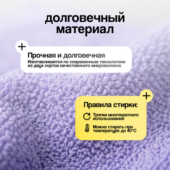 Тряпочка из микрофибры