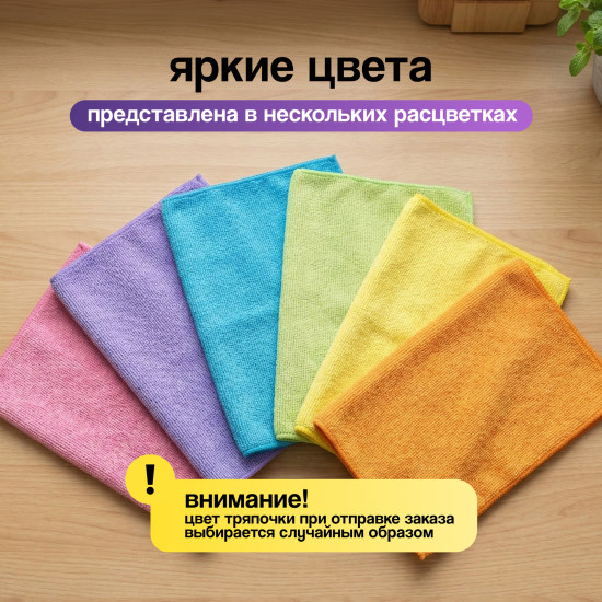Тряпочка из микрофибры