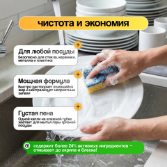 Средство для мытья посуды «Свежий лимон» - Фото 2