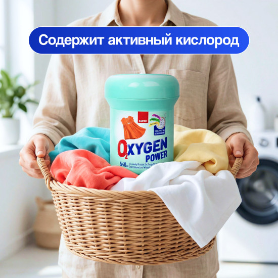 Усилитель порошка для трудновыводимых пятен «Oxygen color & white»