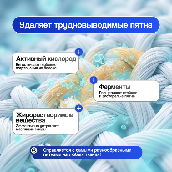 Усилитель порошка для трудновыводимых пятен «Oxygen color & white»