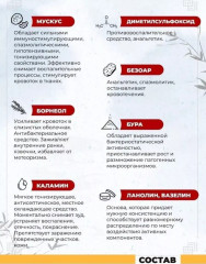 Мазь от геморроя мускусная - Фото 4