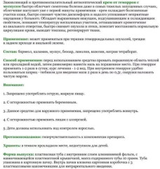 Мазь от геморроя мускусная - Фото 2