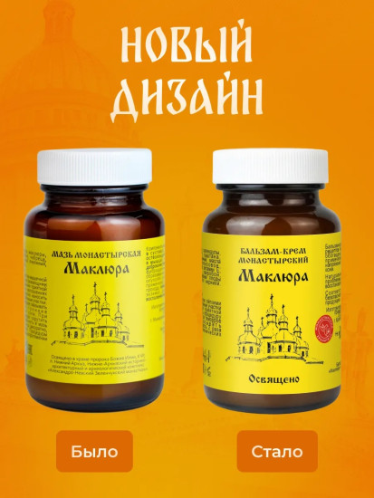 Мазь Маклюра, 100 мл, при болях в суставах