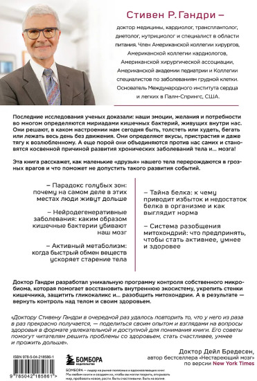 Парадокс кишечника. Как повлиять на мозг, воздействуя на кишечник