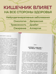 Парадокс кишечника. Как повлиять на мозг, воздействуя на кишечник. Невероятное открытие об истинной роли микробиома в развитии хронических и дегенеративных заболеваний - Фото 4