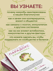 Парадокс кишечника. Как повлиять на мозг, воздействуя на кишечник. Невероятное открытие об истинной роли микробиома в развитии хронических и дегенеративных заболеваний - Фото 6