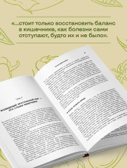 Парадокс кишечника. Как повлиять на мозг, воздействуя на кишечник. Невероятное открытие об истинной роли микробиома в развитии хронических и дегенеративных заболеваний - Фото 7