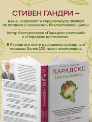Парадокс кишечника. Как повлиять на мозг, воздействуя на кишечник. Невероятное открытие об истинной роли микробиома в развитии хронических и дегенеративных заболеваний - Фото 8