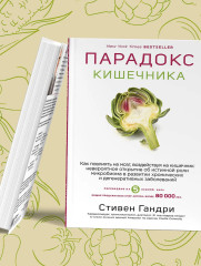 Парадокс кишечника. Как повлиять на мозг, воздействуя на кишечник. Невероятное открытие об истинной роли микробиома в развитии хронических и дегенеративных заболеваний - Фото 12