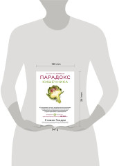 Парадокс кишечника. Как повлиять на мозг, воздействуя на кишечник. Невероятное открытие об истинной роли микробиома в развитии хронических и дегенеративных заболеваний - Фото 14